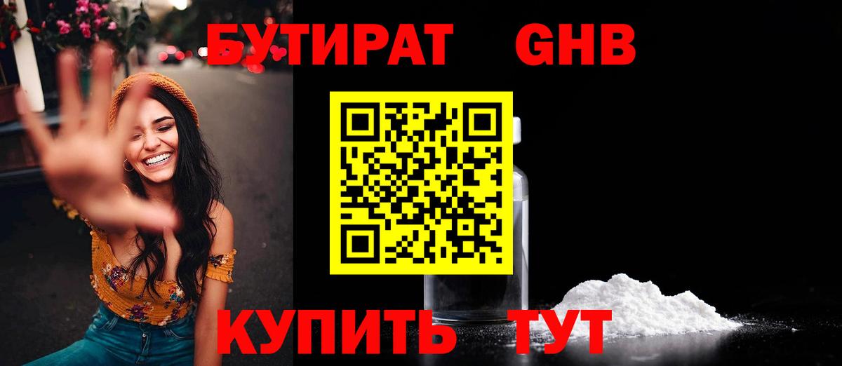 Бутират оксибутират Югорск