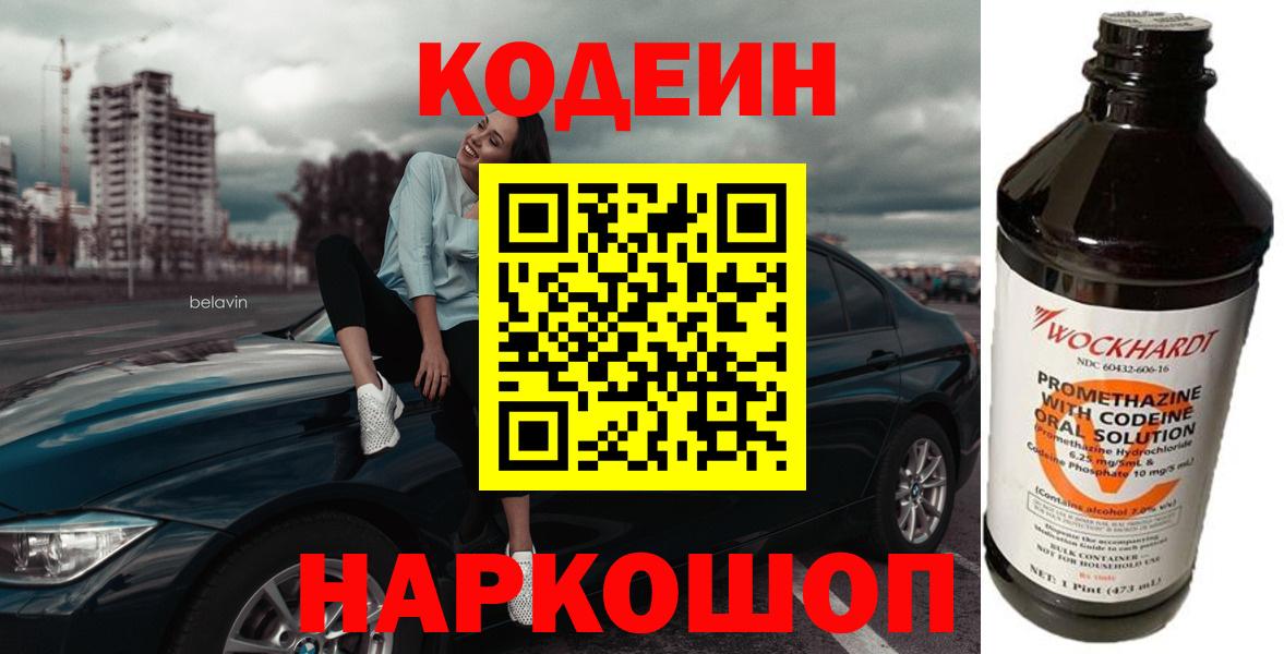 Кодеин напиток Lean (лин)  Вход с VPN  Югорск  Codein напиток Lean (лин) 
